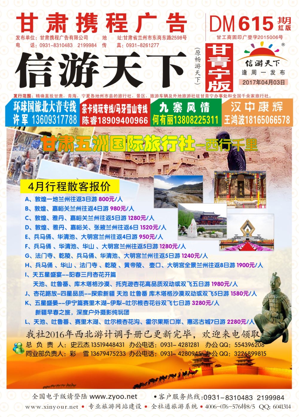 615期       甘肃五洲国际旅行社-丝路专线  封面