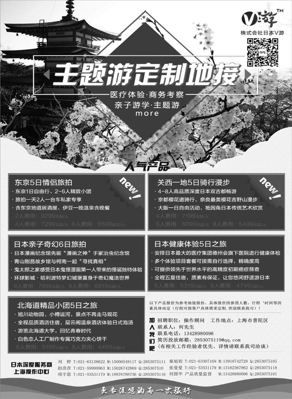 G蓝扉04   V游日本--小包团地接供应商