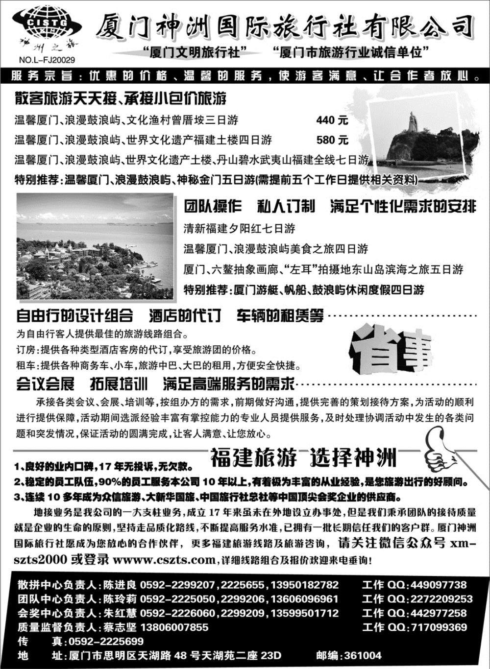 A红黑01   厦门神州国际旅行社