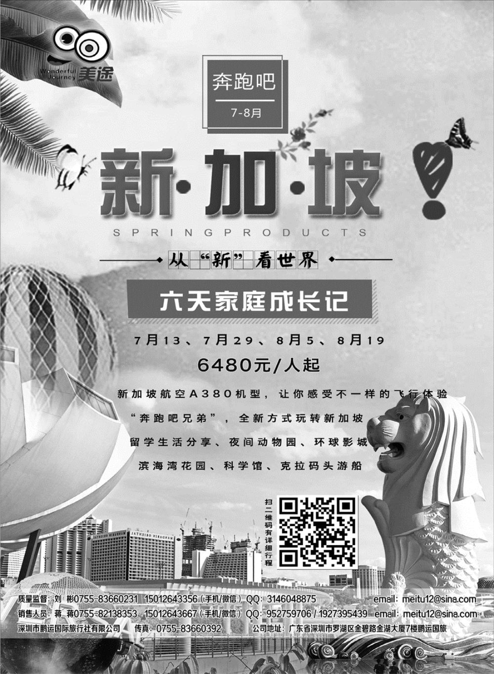 G蓝黑07   新加坡亲子篇の六天家庭成长记