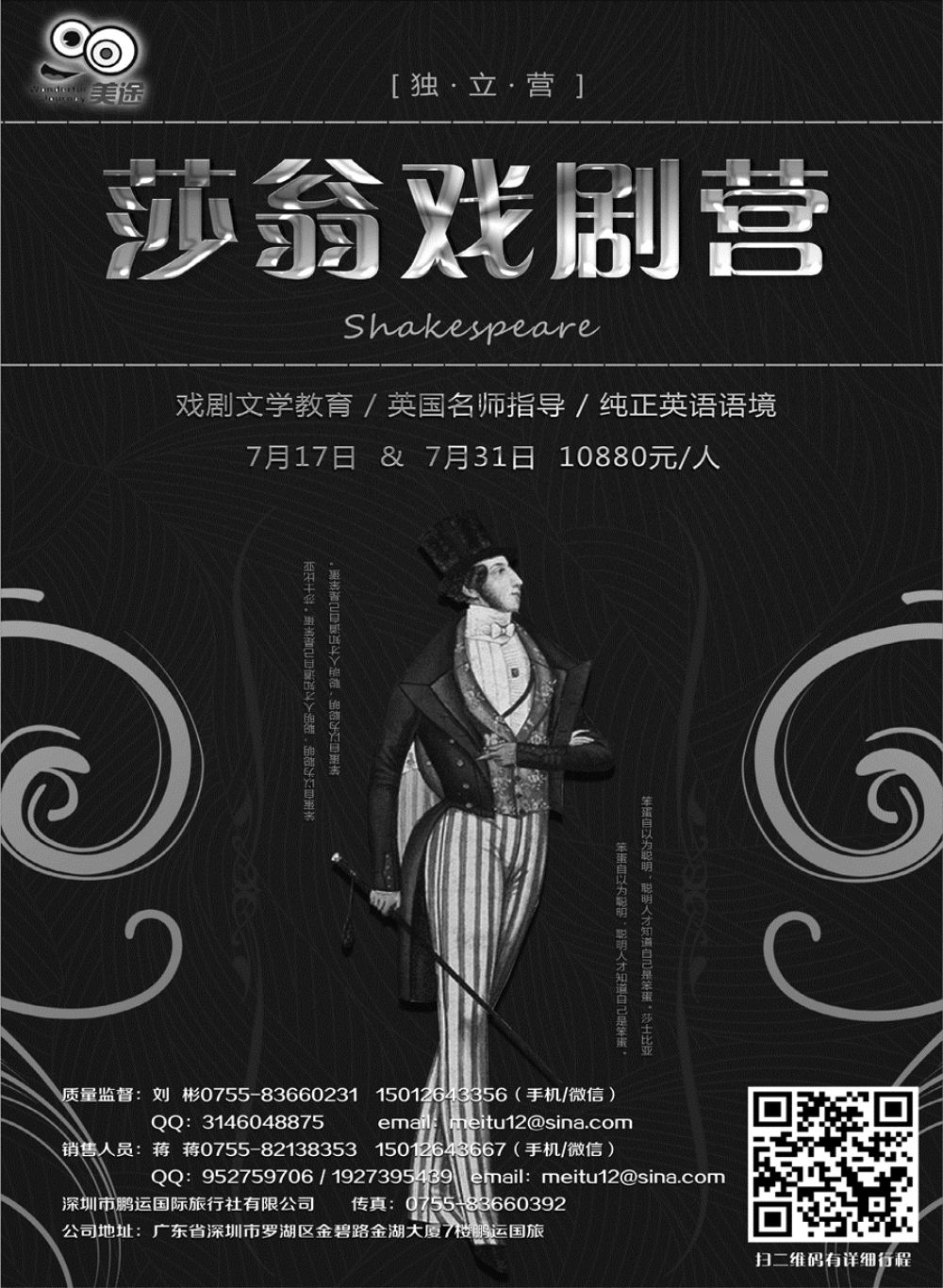 G蓝黑09   莎翁戏剧营，在戏剧艺术中熏陶成长 !