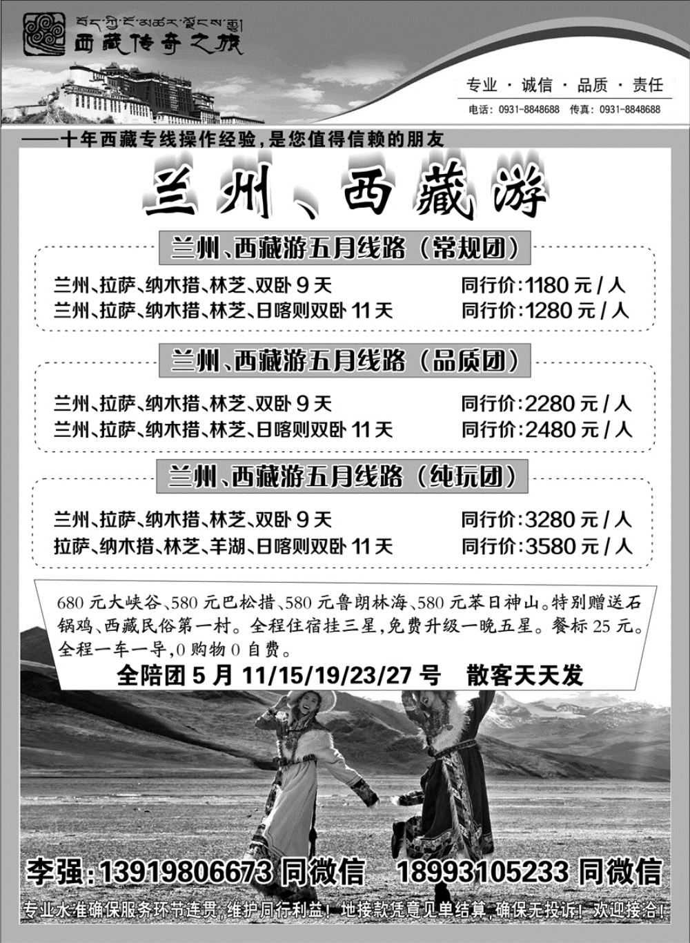 C蓝扉01      西藏传奇之旅