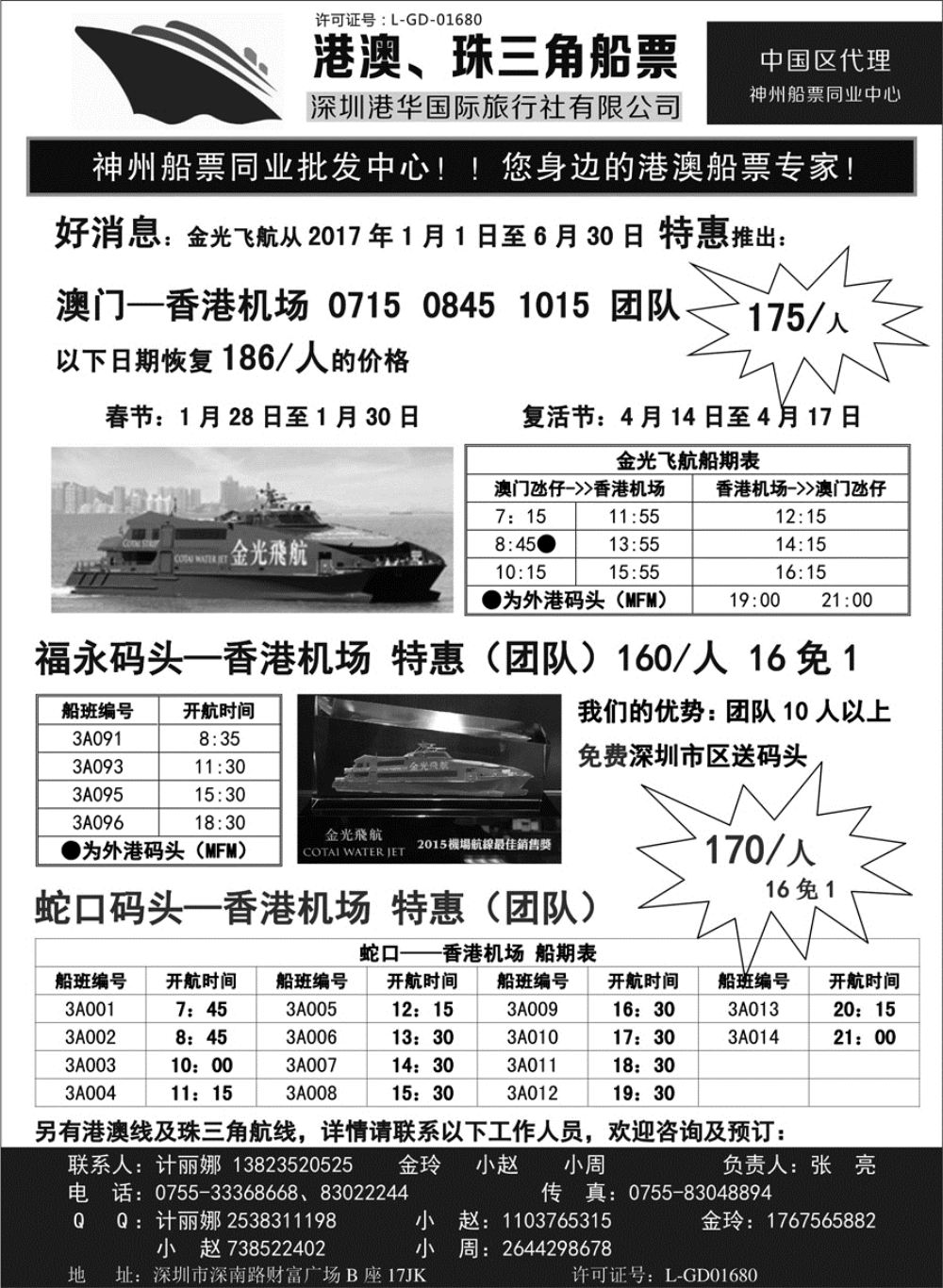 A红黑10   香港、澳门船票—港华国旅船票同业批发中心
