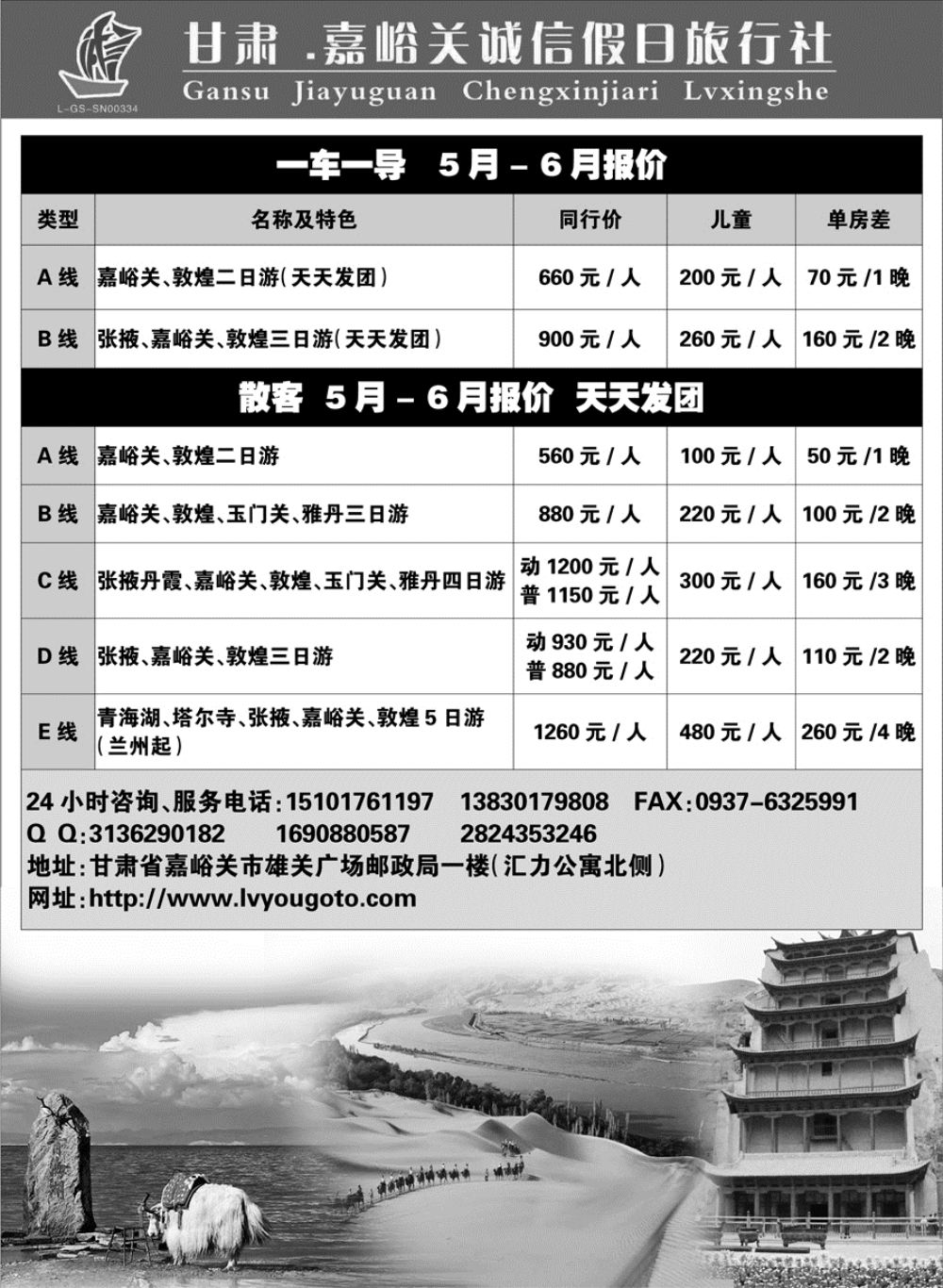 F红黑11     嘉峪关诚信假日