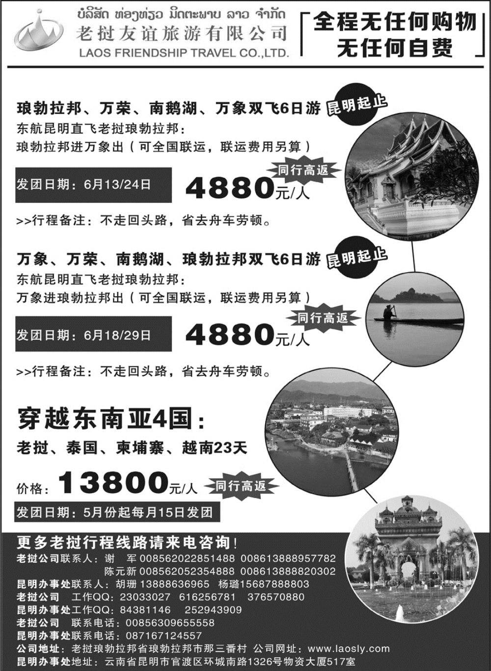 G蓝黑05   老挝友谊旅游有限公司-老挝专业地接