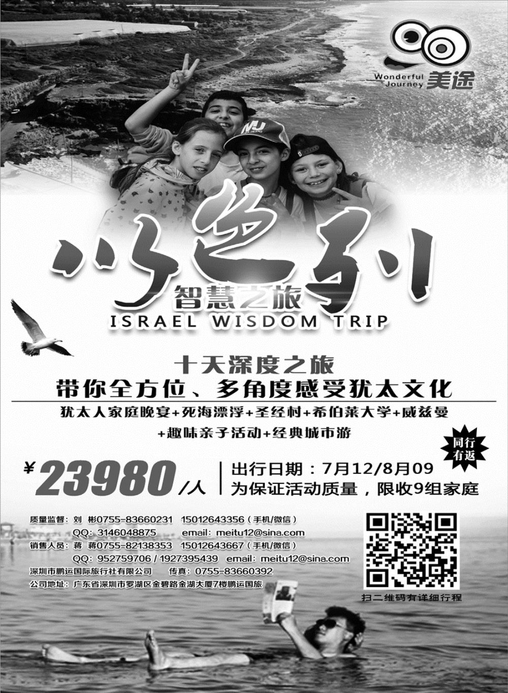 G蓝黑06   以色列十天深度亲子游，带你感受犹太教育·