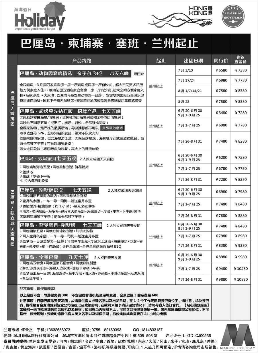 G蓝黑06   海洋假日-巴厘岛 越柬 塞班 1
