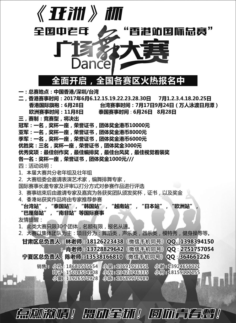 A红黑02   港澳广场舞大赛