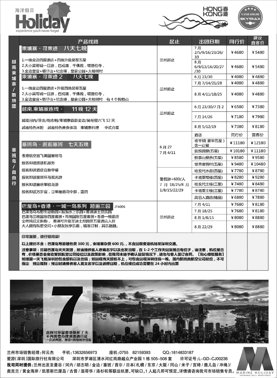 G蓝黑07   海洋假日-巴厘岛 越柬 塞班 2