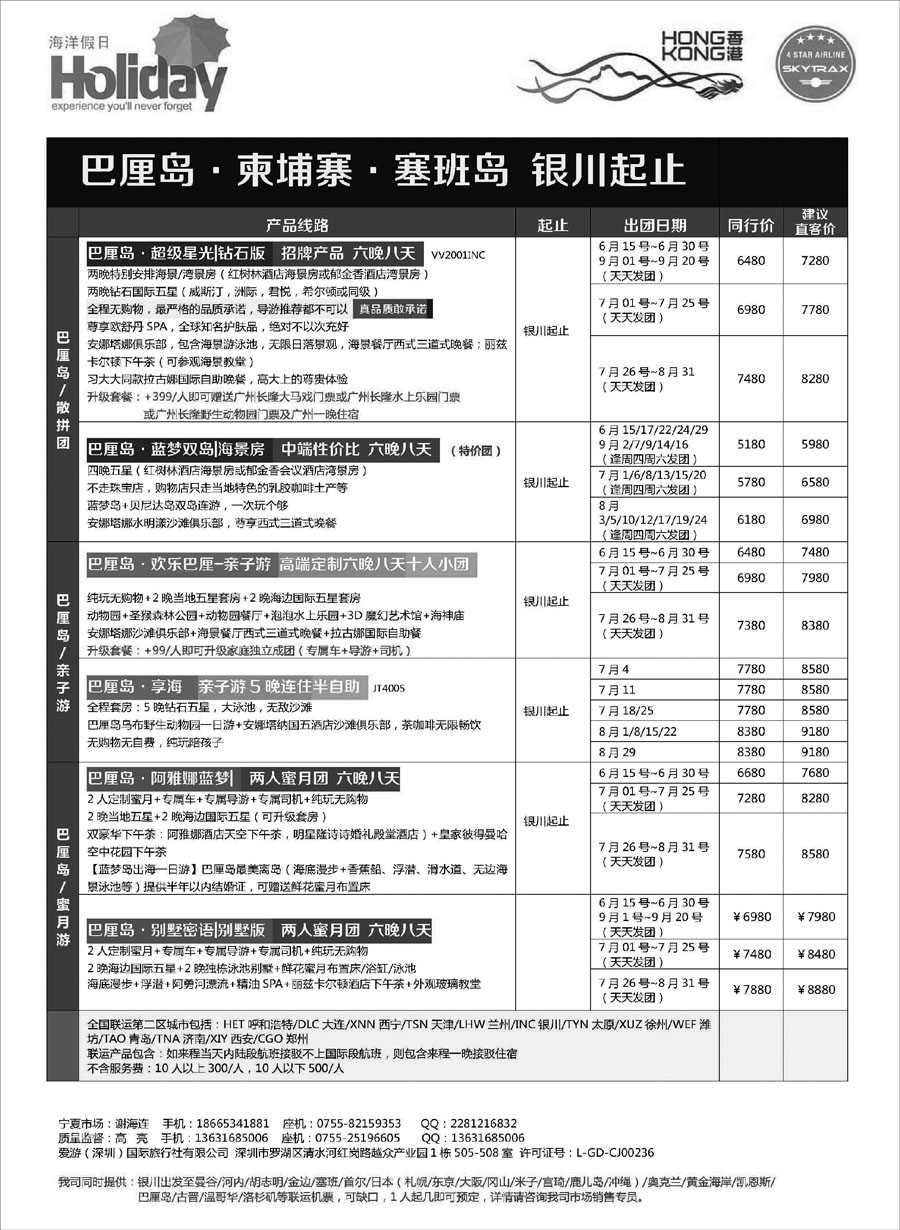 G蓝黑08   海洋假日-巴厘岛 越柬 塞班 3
