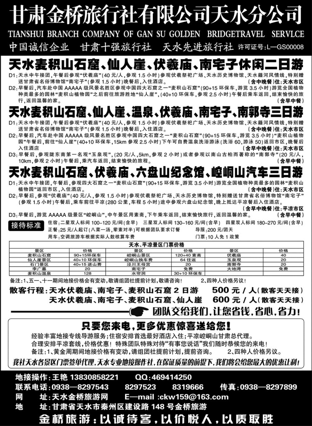 F红黑12     甘肃金桥（天水）
