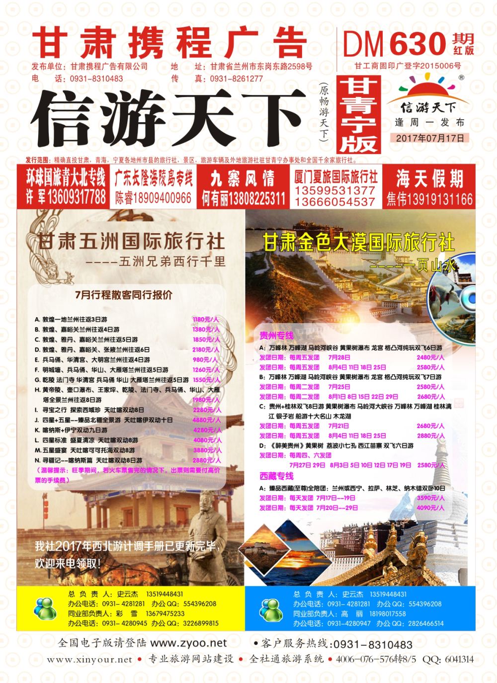 630期       甘肃五洲国际旅行社-丝路专线  封面