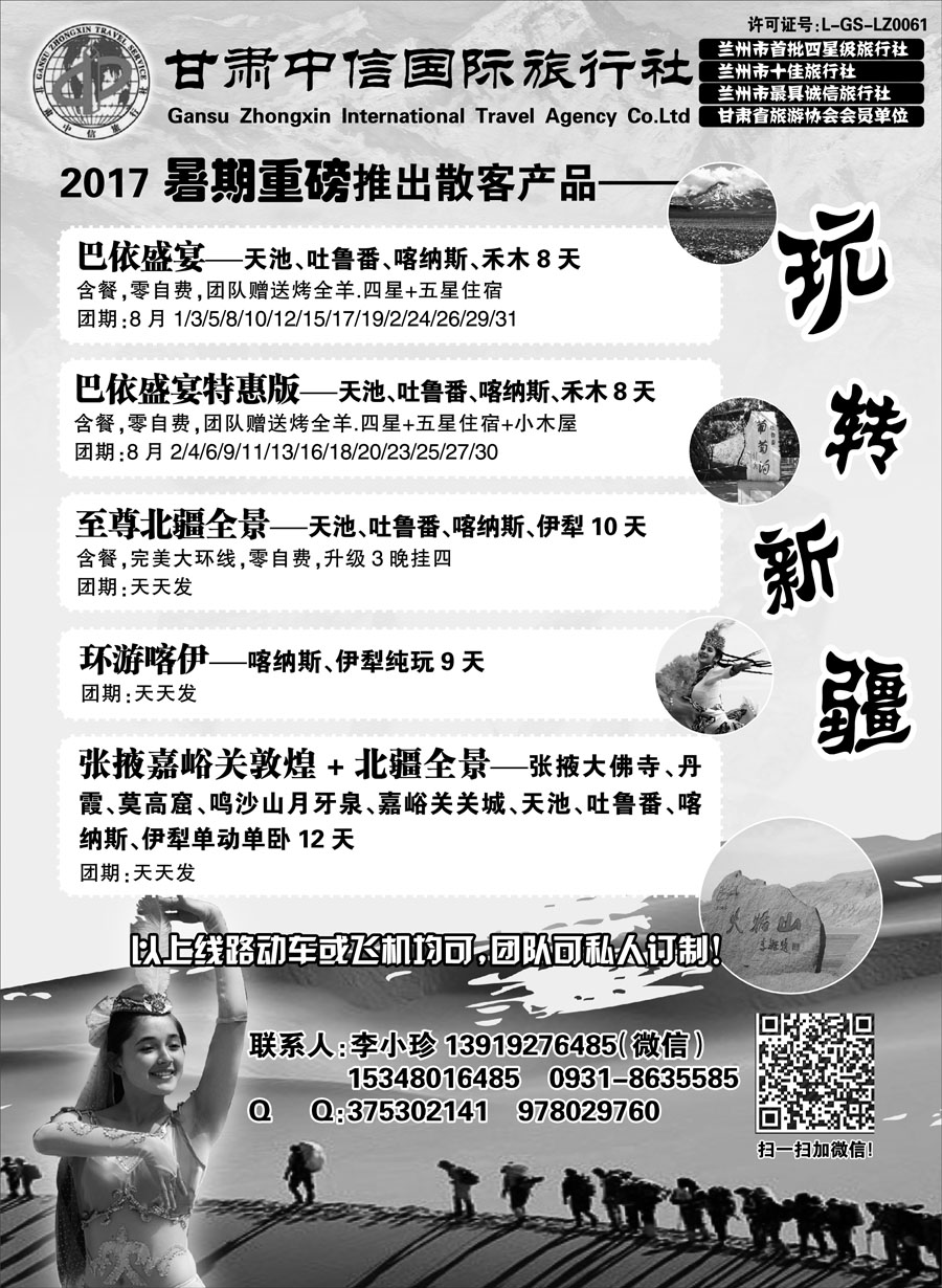 F红扉01     甘肃中信旅行社新疆专线
