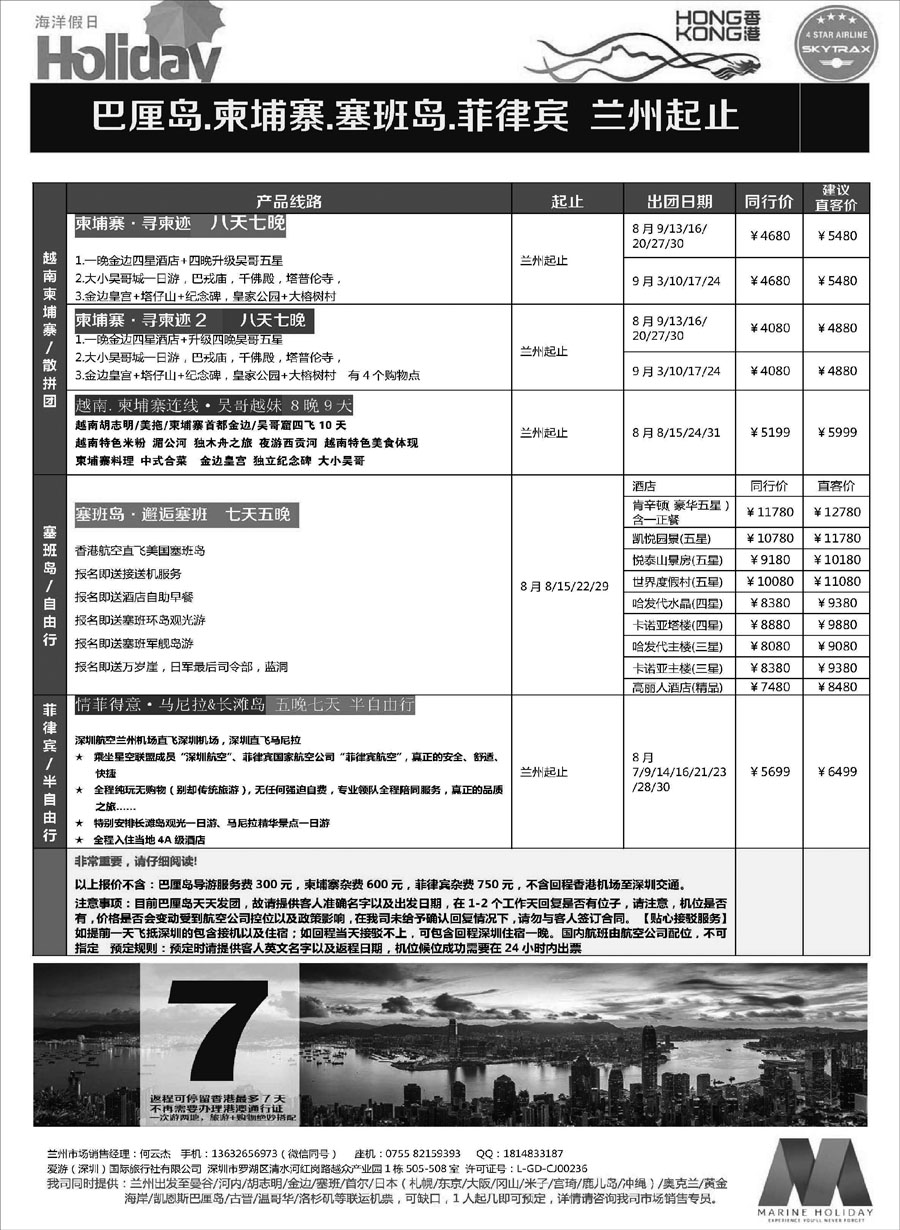 G蓝黑09   海洋假日-巴厘岛 越柬 塞班 4