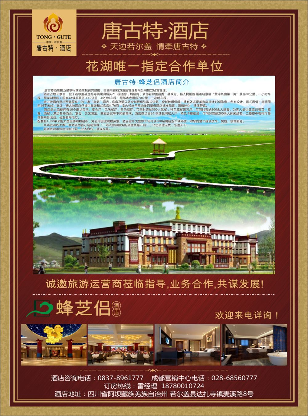 k红彩页1     唐古特酒店