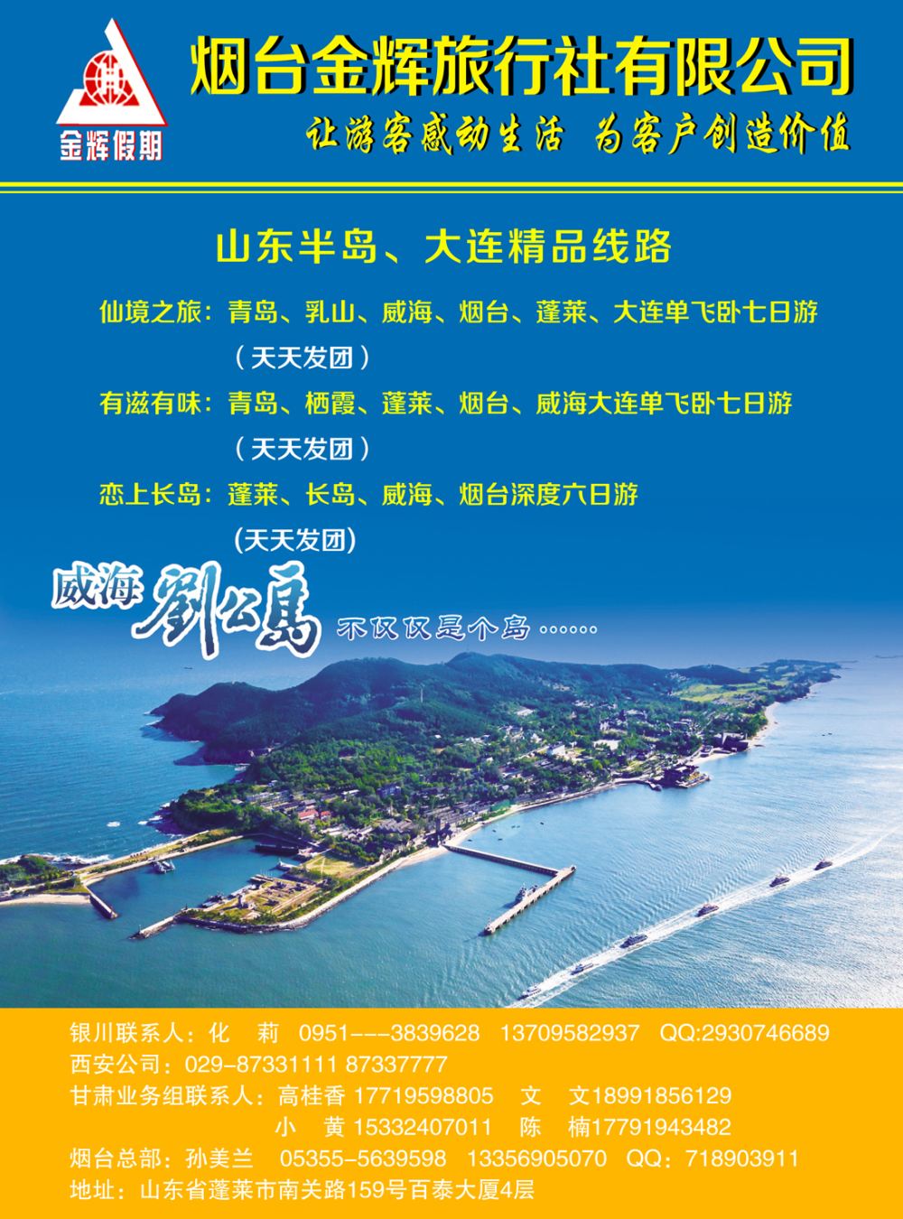 k蓝彩页2     烟台金辉旅行社
