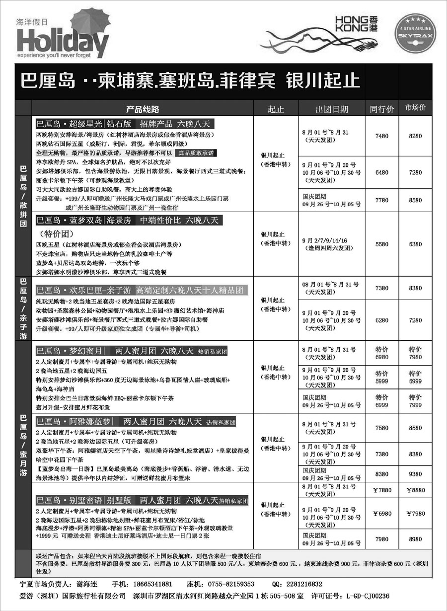G蓝黑06   海洋假日-巴厘岛 越柬 塞班 1
