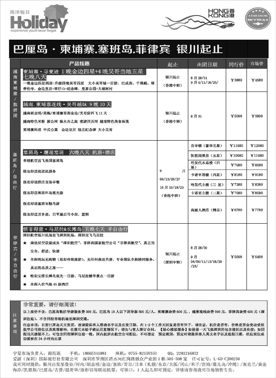 G蓝黑07   海洋假日-巴厘岛 越柬 塞班 2