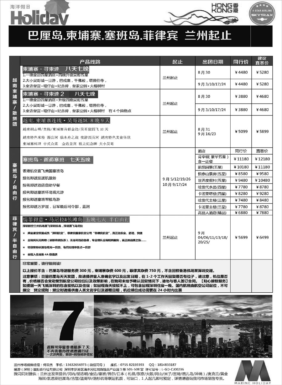 G蓝黑09   海洋假日-巴厘岛 越柬 塞班 4