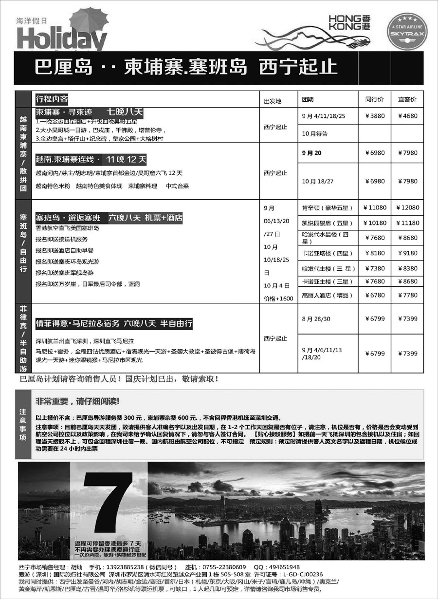 G蓝黑10   海洋假日-巴厘岛 越柬 塞班 5