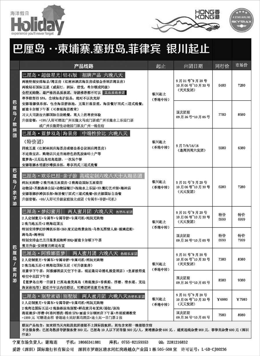 G蓝黑06   海洋假日-巴厘岛 越柬 塞班 1