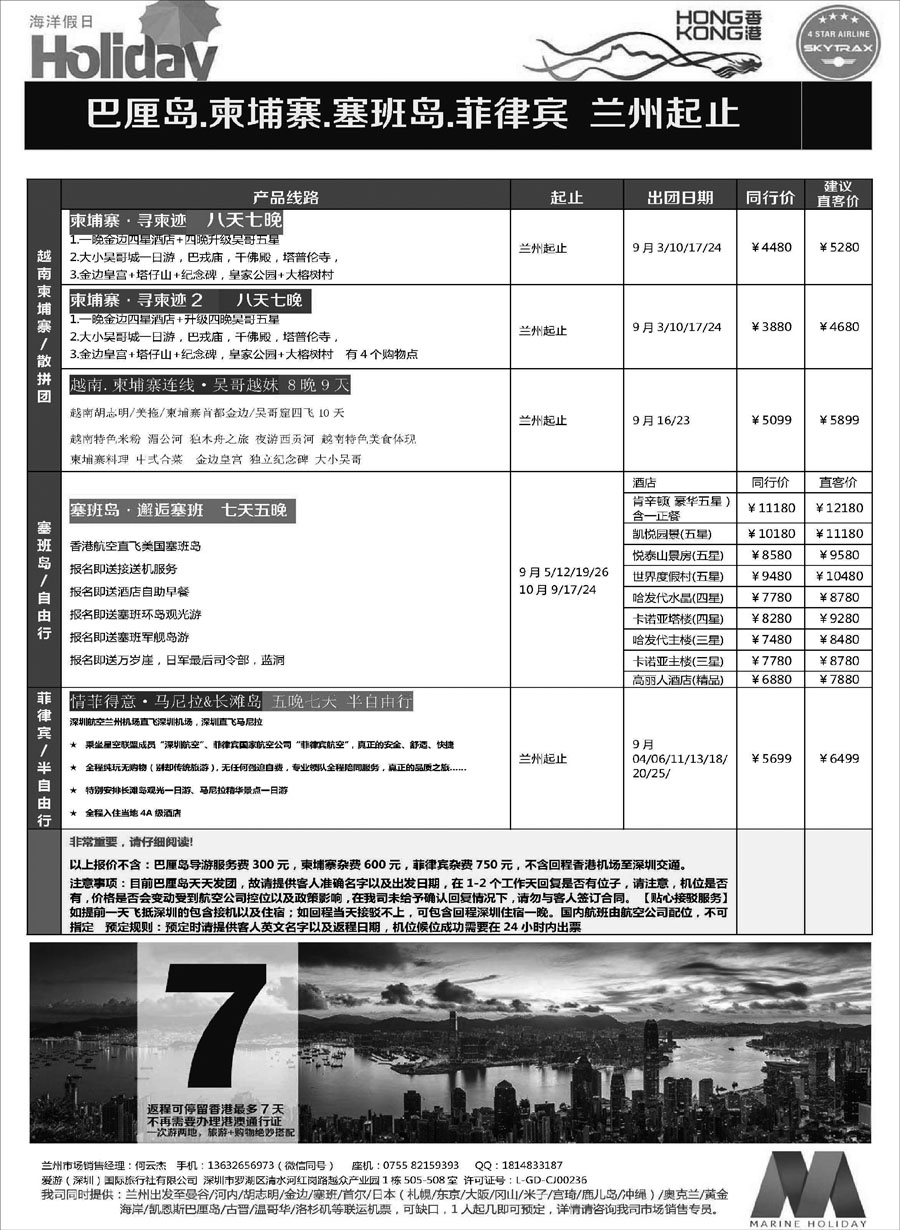 G蓝黑09   海洋假日-巴厘岛 越柬 塞班 4