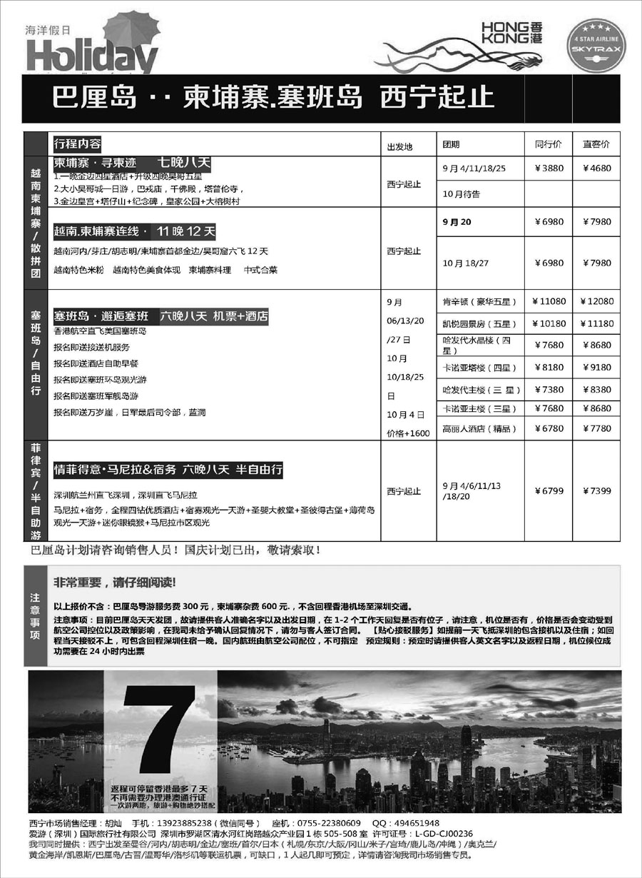 G蓝黑10   海洋假日-巴厘岛 越柬 塞班 5