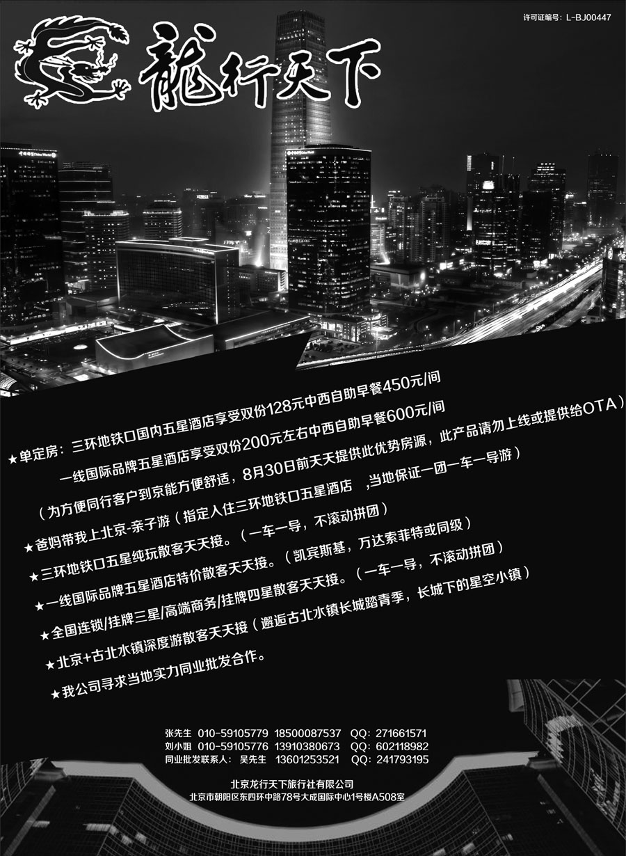 J蓝黑02    北京龙行天下旅行社