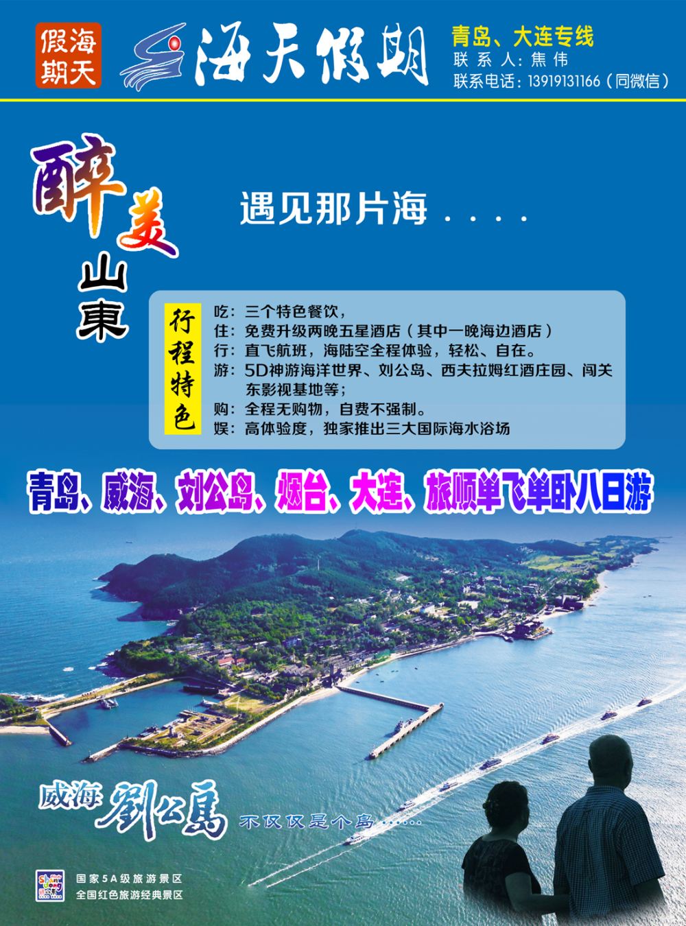 k红彩页1     甘肃太平洋国际旅行社-海天假期
