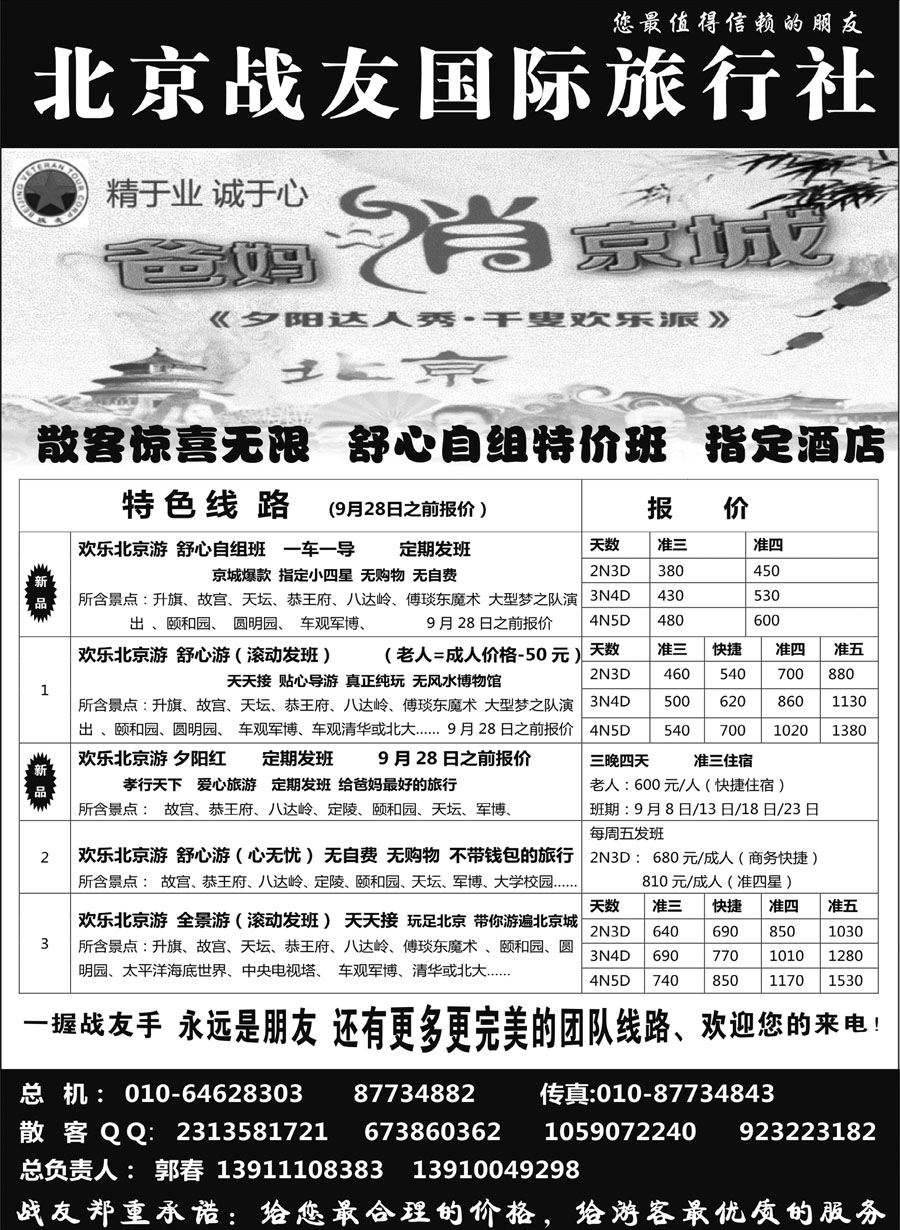 D红黑03    江西优质专业地接——江西南昌阳光国际旅行社