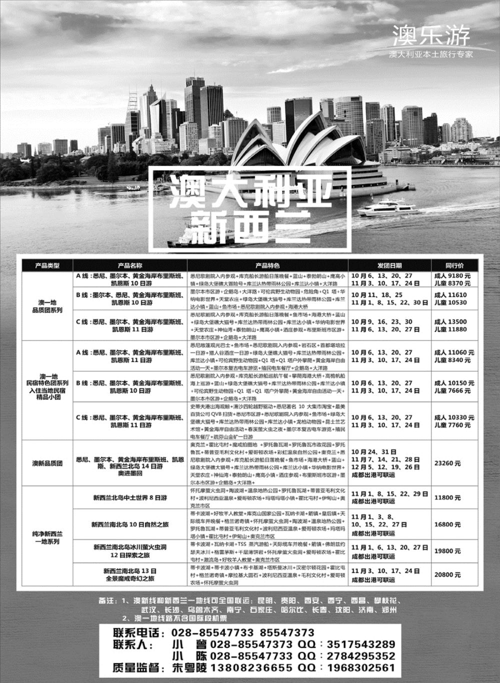 G蓝黑05   澳乐游—澳洲本土旅行专家