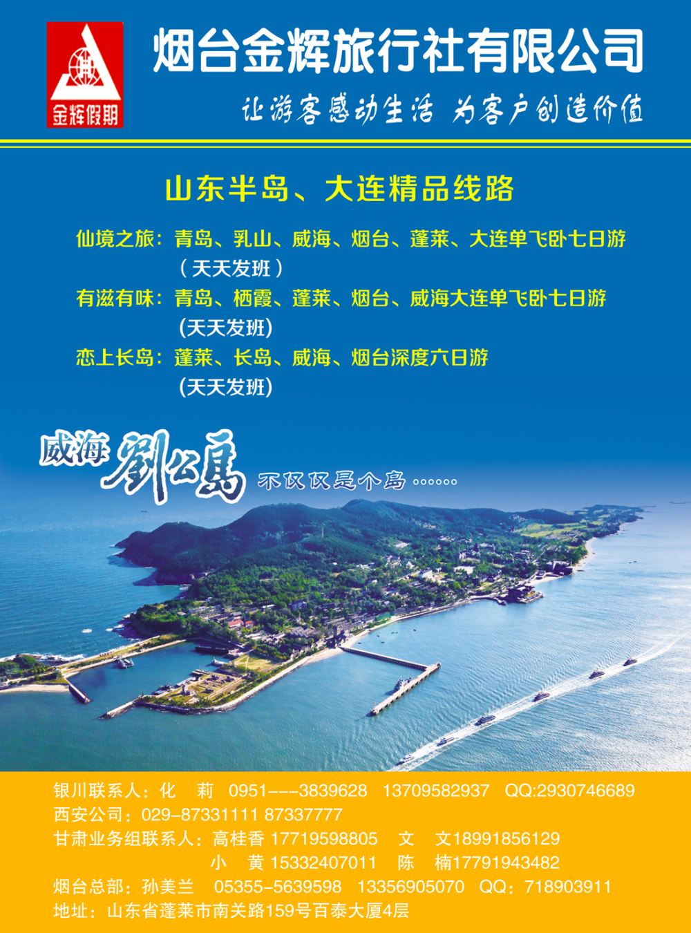 k蓝彩页1     烟台金辉旅行社