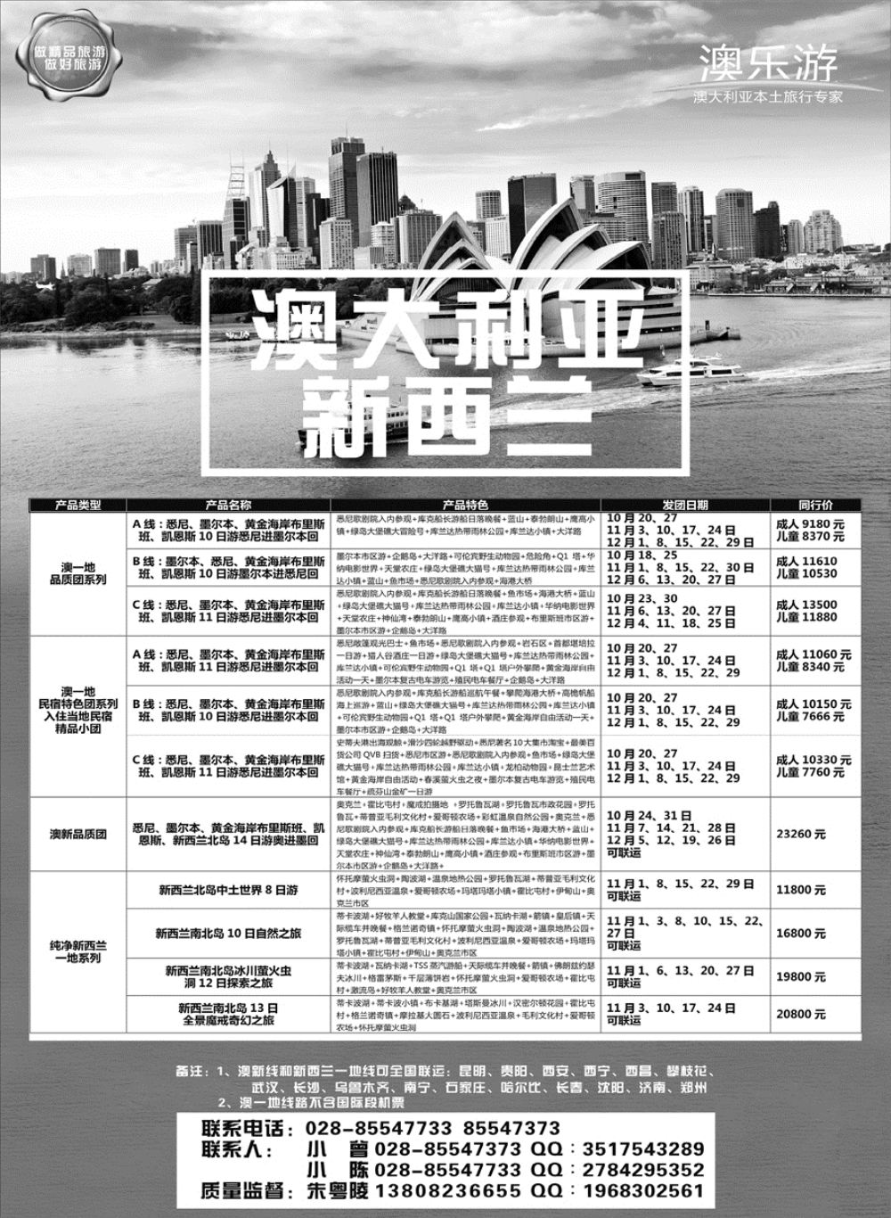 G蓝黑05   澳乐游—澳洲本土旅行专家