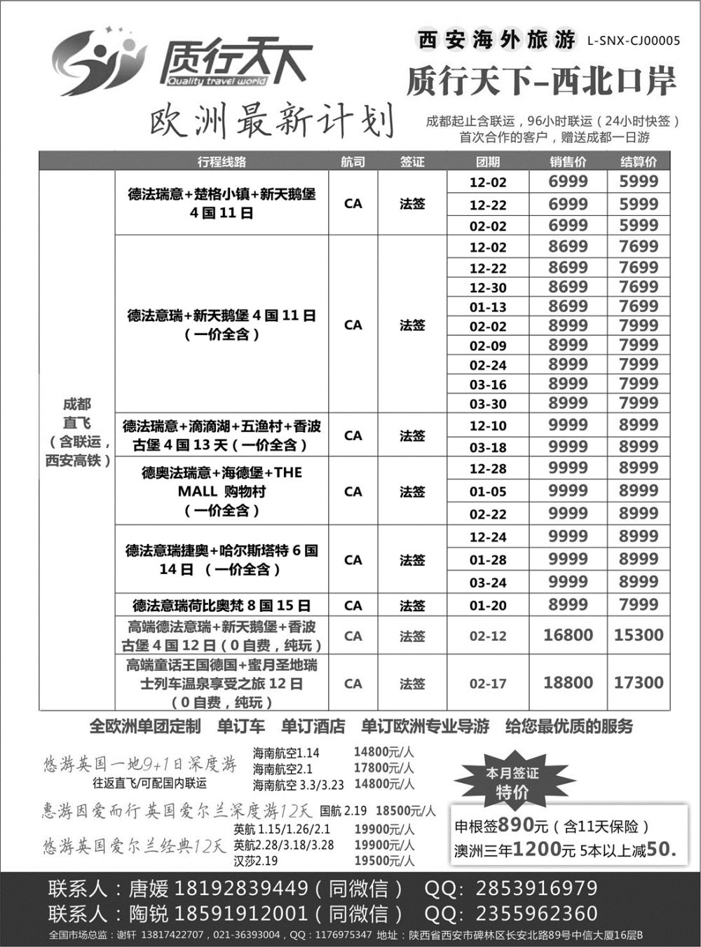 G蓝黑05   质行天下旅行-散拼