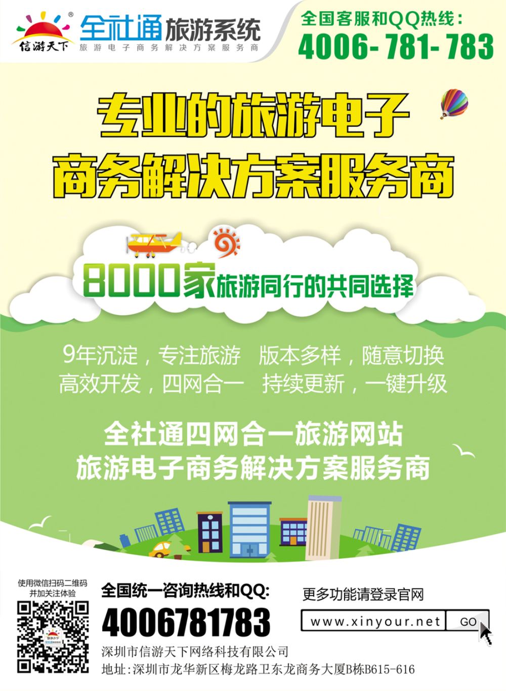 k蓝彩封二    旅游电子商务建设专家-总部