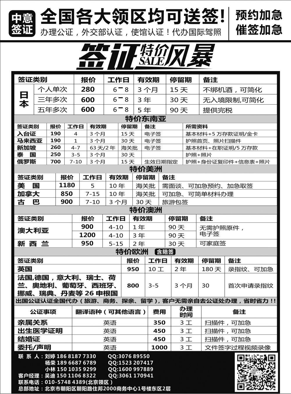 H蓝黑11       中意签证