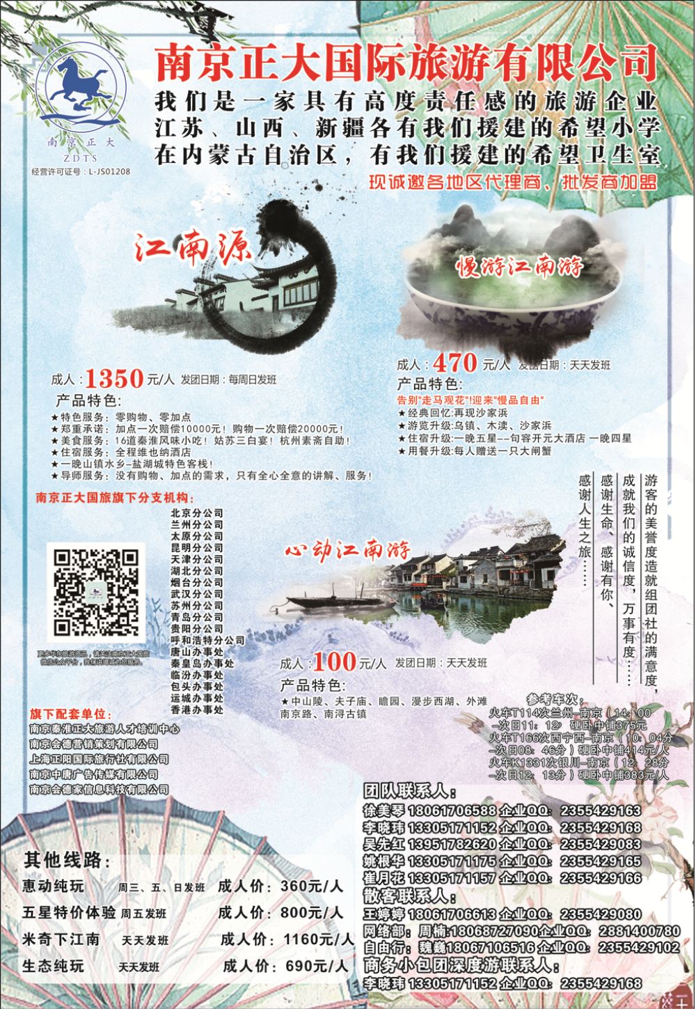 D红扉01    南京正大国际旅游有限公司-华东专业地接