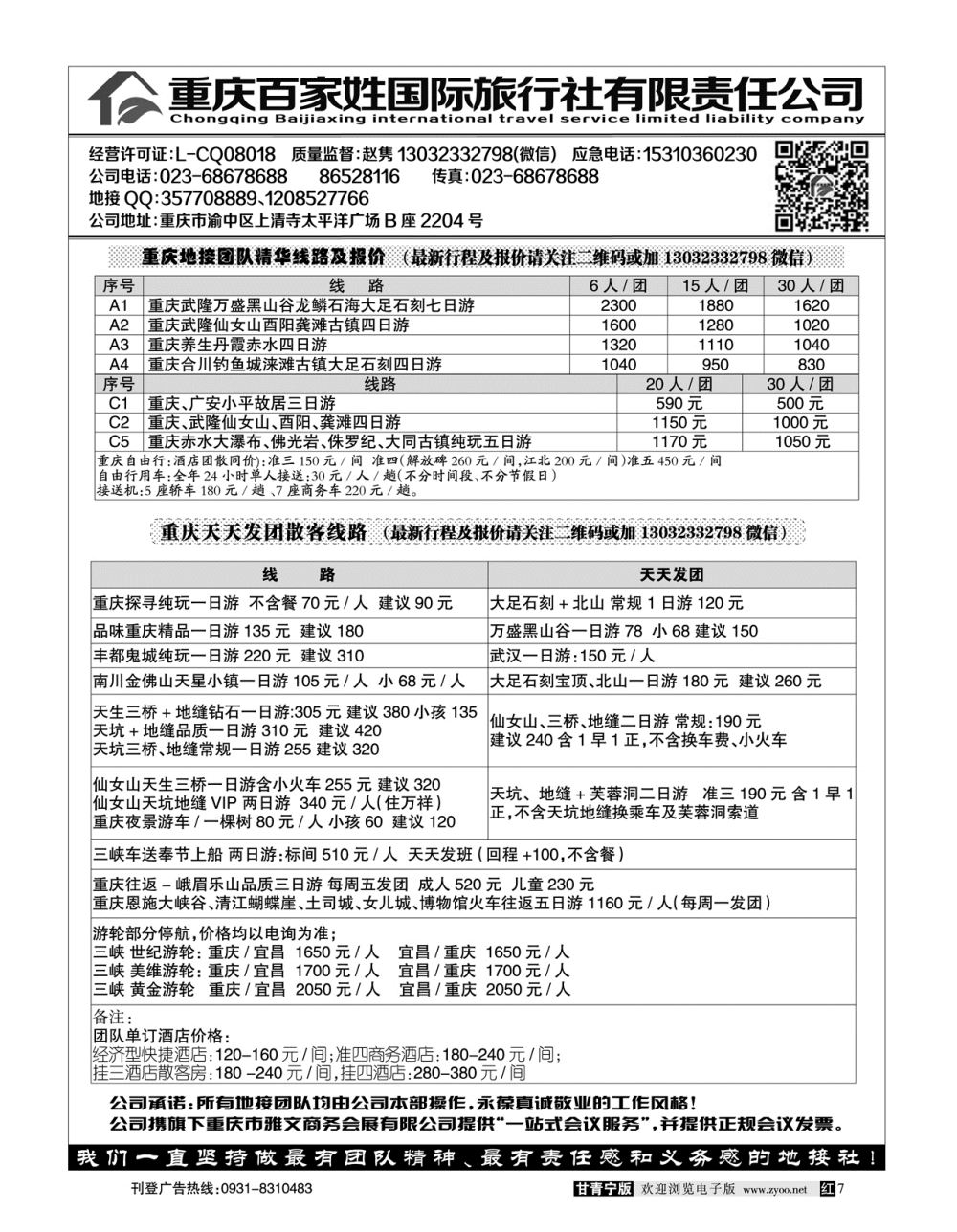 E红黑07    重庆全线地接+长江三峡 重庆百家姓国旅