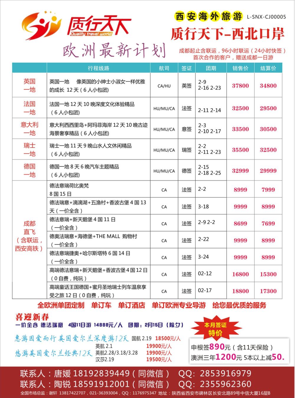 G蓝黑05   质行天下旅行-散拼