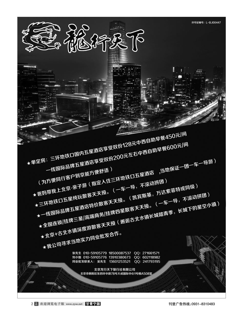 J蓝黑02    北京龙行天下旅行社