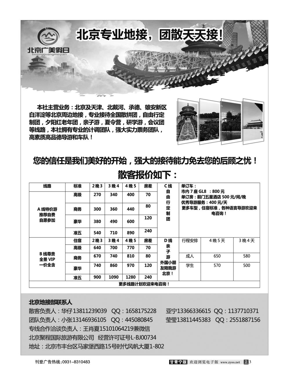 J蓝黑03    北京广美假日