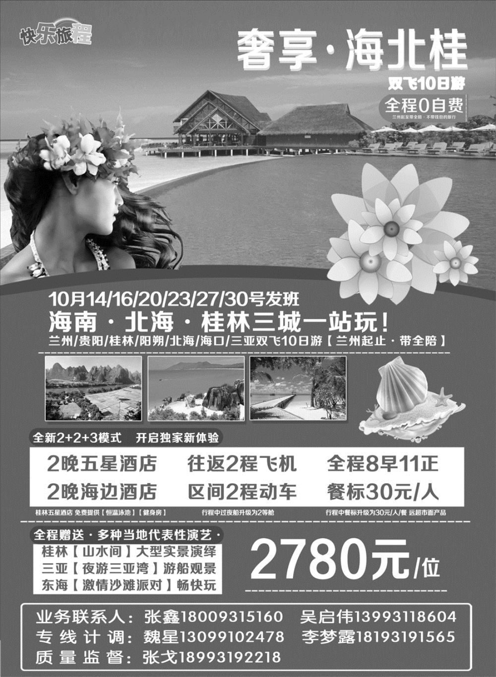 A蓝扉01   乐程国旅-海南专线