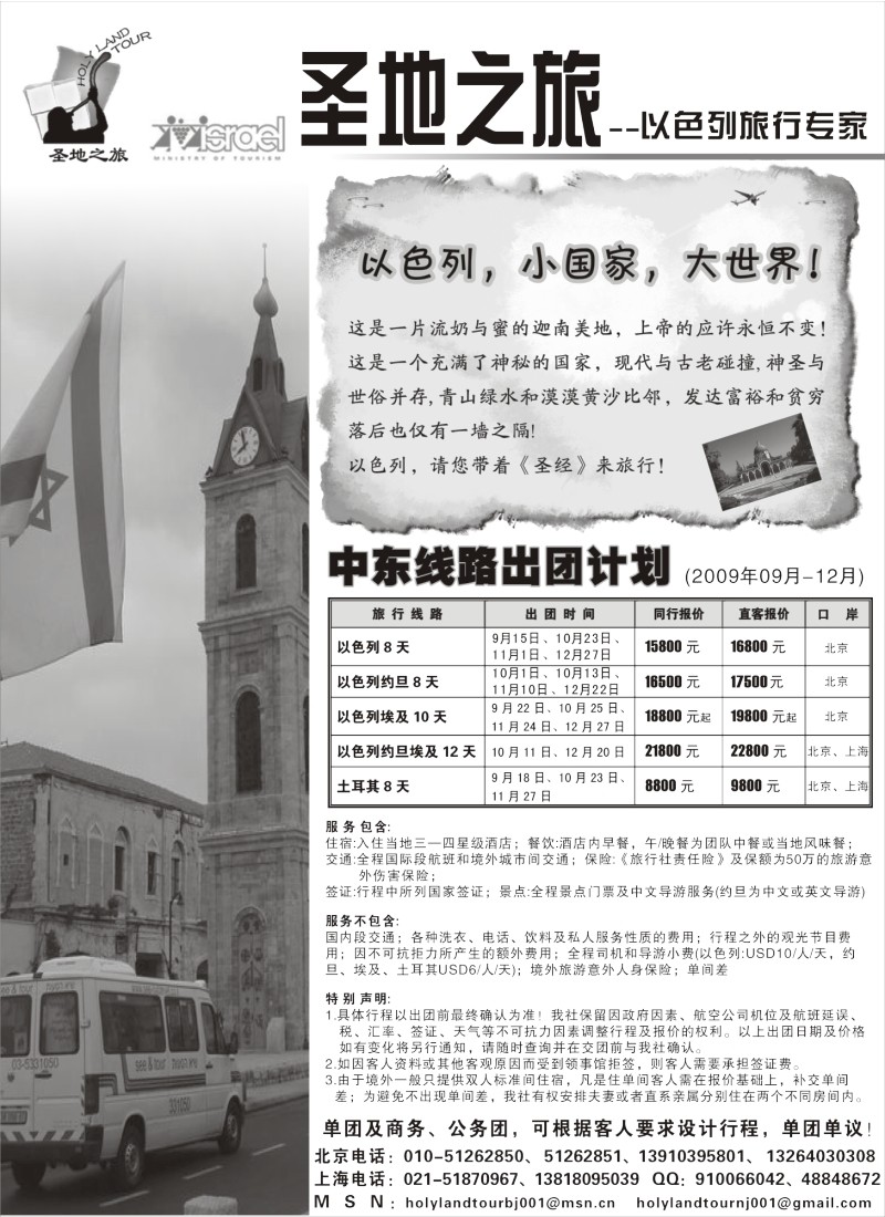 h30 圣地之旅