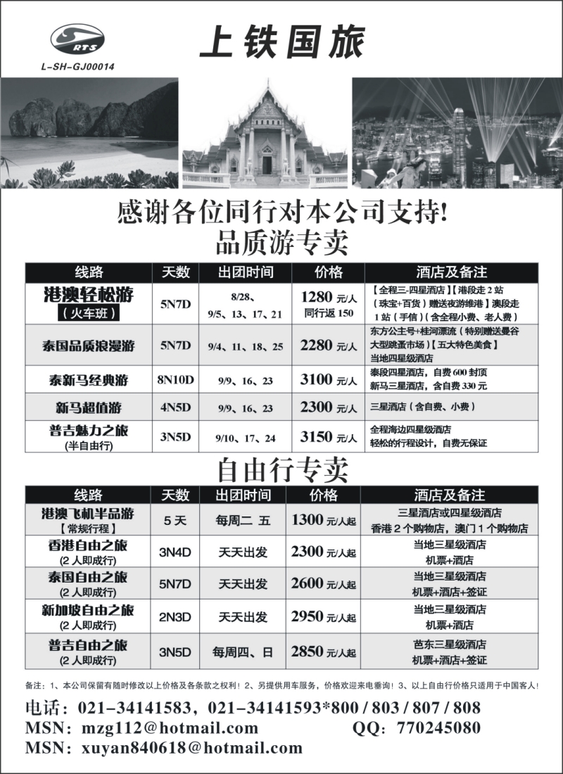 h1 上铁国旅-港澳9月专刊