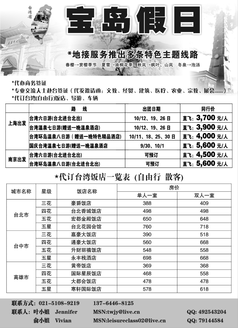 h3 宝岛假日--台湾专线