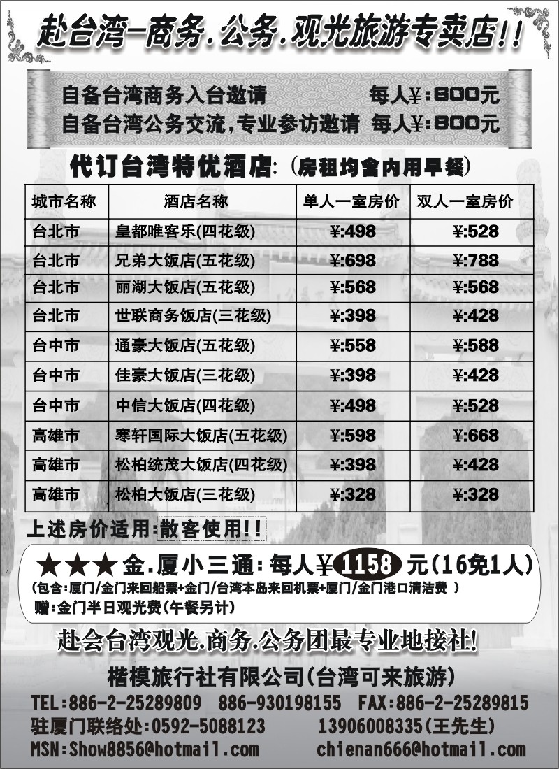 h4 台湾专业地接