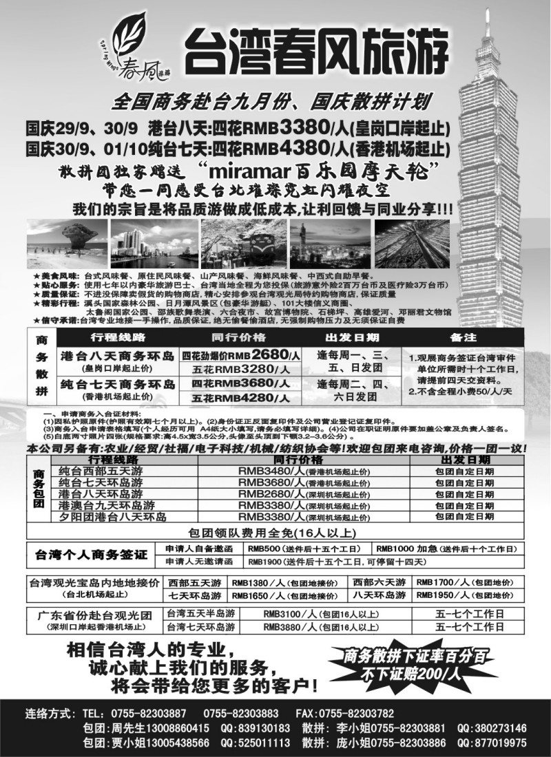 h5 春风旅游