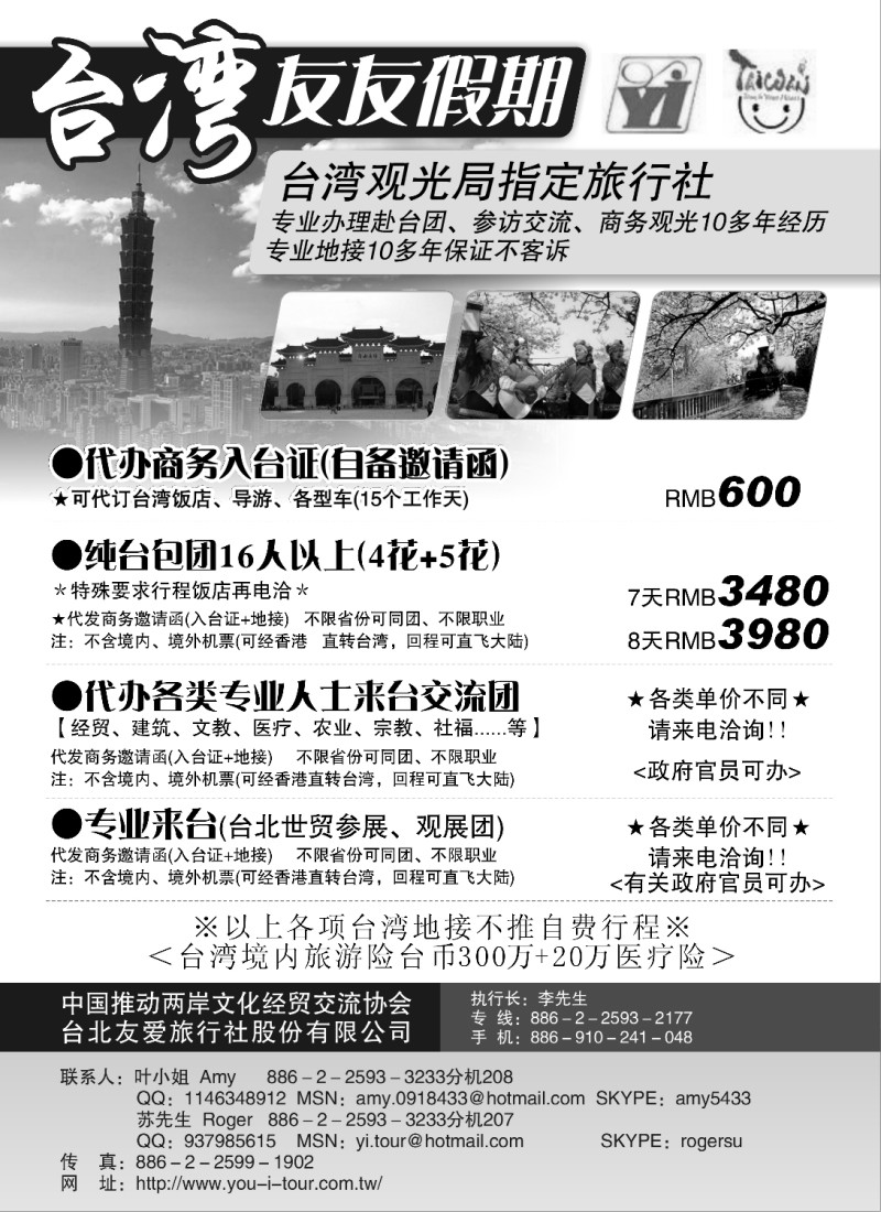 h6 台湾友友假期