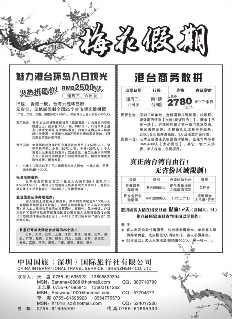 h7 梅花假期-港台商务、观光最靓价散拼