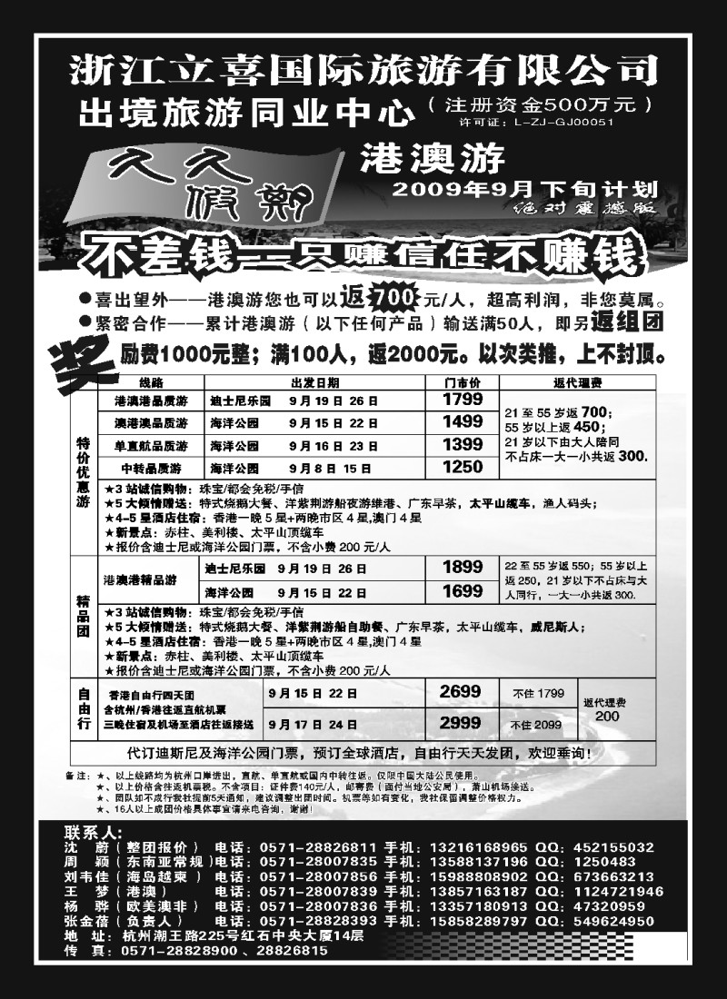 h9 浙江立喜国旅●港澳游9月收客计划